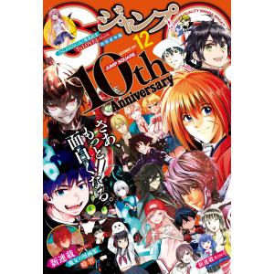 ジャンプSQ. 2017年12月号 電子書籍版/ジャンプSQ.編集部 編 - 最安値