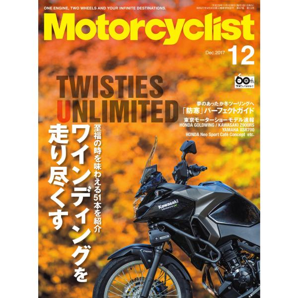 モーターサイクリスト 2017年12月号 電子書籍版 / モーターサイクリスト編集部