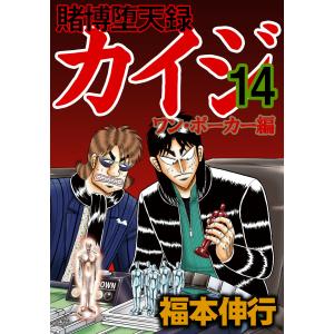 講談社（kodansha） 賭博堕天録カイジ 和也編/漫画全巻セット◇C≪全10