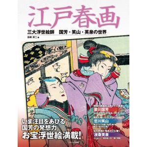 安田コレクション 浮世絵春画全集 浮世絵 春画 伊東深水 岩田専太郎