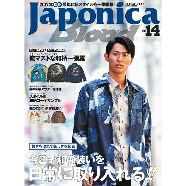 Japonica Blood vol.14 電子書籍版 / 笠倉出版社