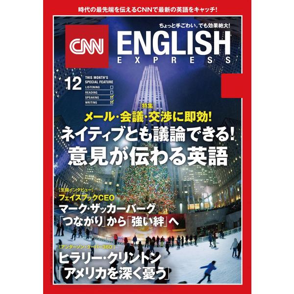 [音声DL付き]CNN ENGLISH EXPRESS 2017年12月号 電子書籍版 / CNN ...
