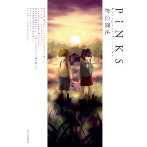 PiNKS 電子書籍版 / 倉金篤史｜ebookjapan