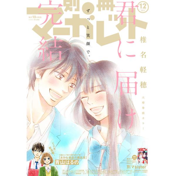 別冊マーガレット 2017年12月号 電子書籍版 / 別冊マーガレット編集部 編