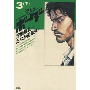特装版 月刊少女野崎くん 18 : bookfanプレミアム - 通販 - Yahoo