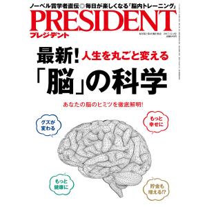 PRESIDENT 2017.12.4 電子書籍版 / PRESIDENT編集部