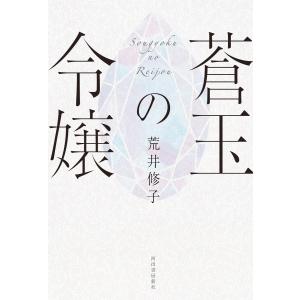 法蔵館文庫 谷口雅春とその時代 : 紀伊國屋書店Yahoo!店 - 通販