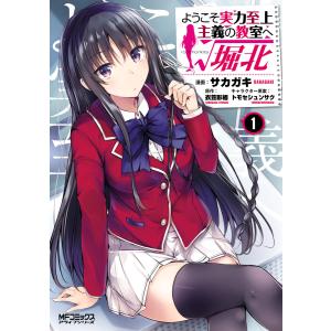 新品 / ようこそ実力至上主義の教室へ √堀北(1-2巻 全巻) 全巻セット