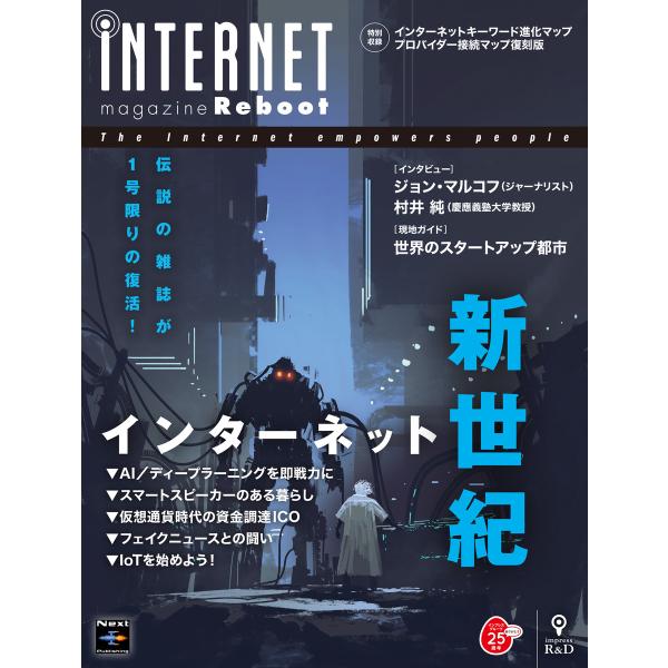iNTERNET magazine Reboot 電子書籍版 / インプレスR&amp;D
