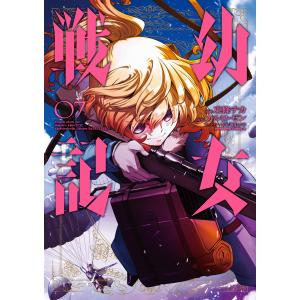 幼女戦記 07/東條チカ/カルロ・ゼン : bookfanプレミアム - 通販
