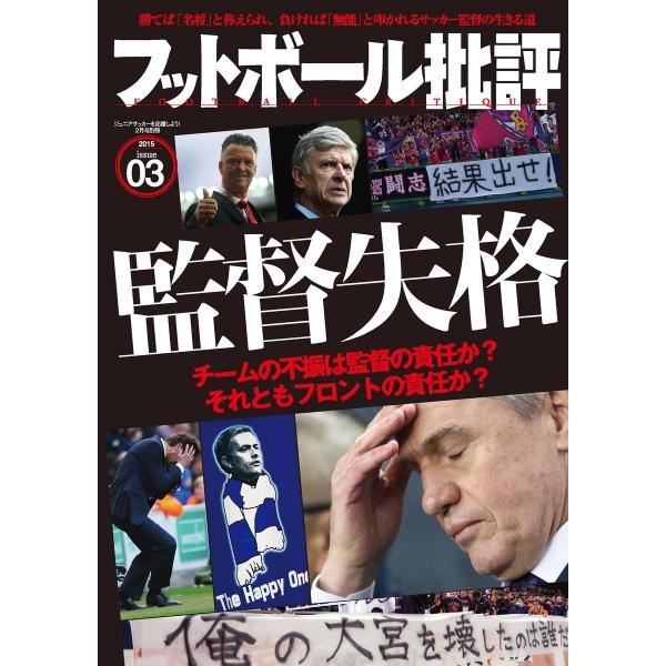フットボール批評issue03 電子書籍版 / 編集:フットボール批評 編集部