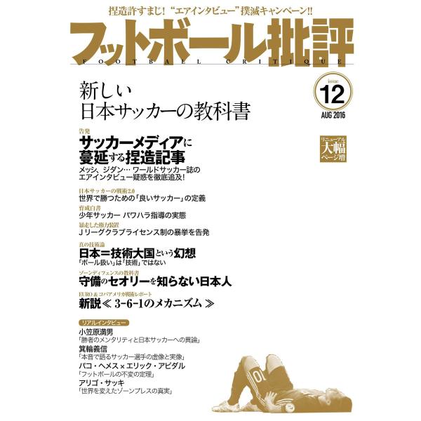 フットボール批評issue12 電子書籍版 / 編集:フットボール批評 編集部