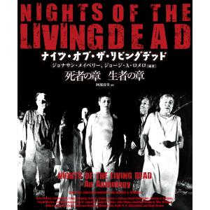 NIGHTS OF THE LIVING DEAD ナイツ・オブ・ザ・リビングデッド 死者&生者の章[合本版] 電子書籍版｜ebookjapan