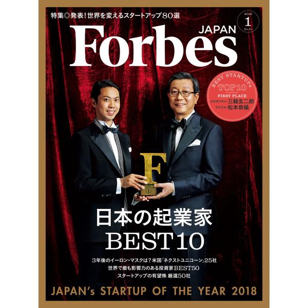 Forbes JAPAN 2018年1月号 電子書籍版 / アトミックスメディア フォーブス ジャパ...