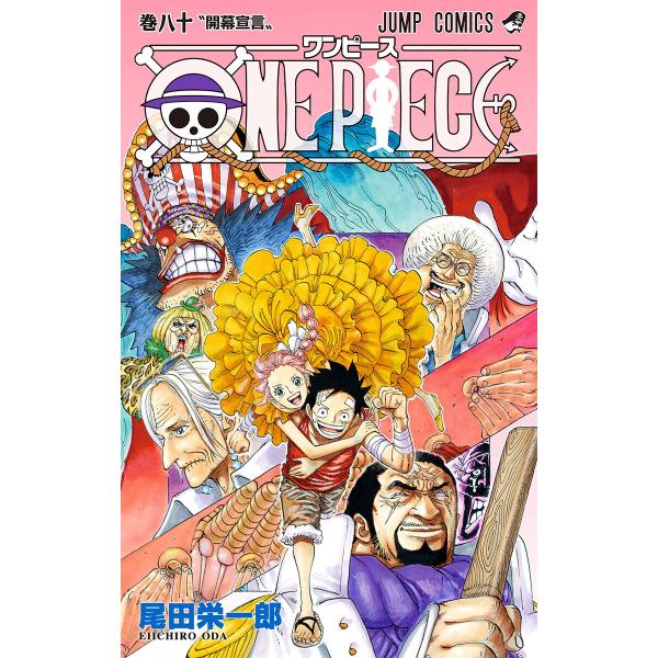 ONE PIECE カラー版 (80) 電子書籍版 / 尾田栄一郎