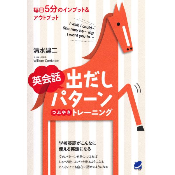 英会話出だしパターンつぶやきトレーニング(CDなしバージョン) 電子書籍版 / 著:清水建二