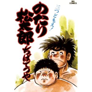 のたり松太郎 コミック 全36巻完結セット 全巻セット : メルブック