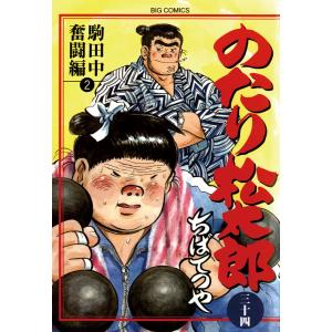 新品 / じゃりン子チエ 番外篇 どらン猫小鉄奮戦記 (1巻 全巻) : 漫画