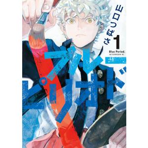 ブルーピリオド（1〜16巻セット） : マンガ屋アニメ屋 Yahoo!店