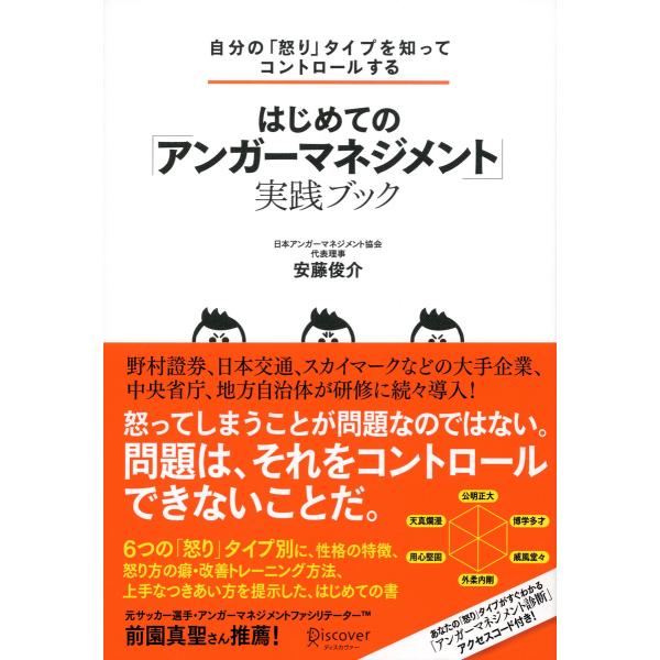 自分の「怒り」タイプを知ってコントロールする はじめての「アンガーマネジメント」実践ブック 電子書籍...