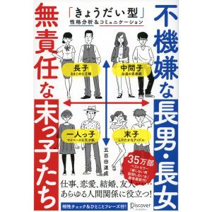 不機嫌な長男・長女 無責任な末っ子たち 電子書籍版 / 著:五百田達成｜ebookjapan ヤフー店