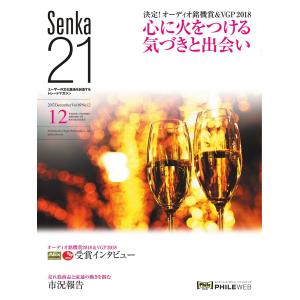 senka21 2017年12月号 電子書籍版 / senka21編集部｜ebookjapan