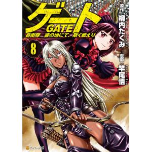 ゲート 自衛隊 漫画 本 雑誌 コミック の商品一覧 通販 Yahoo ショッピング