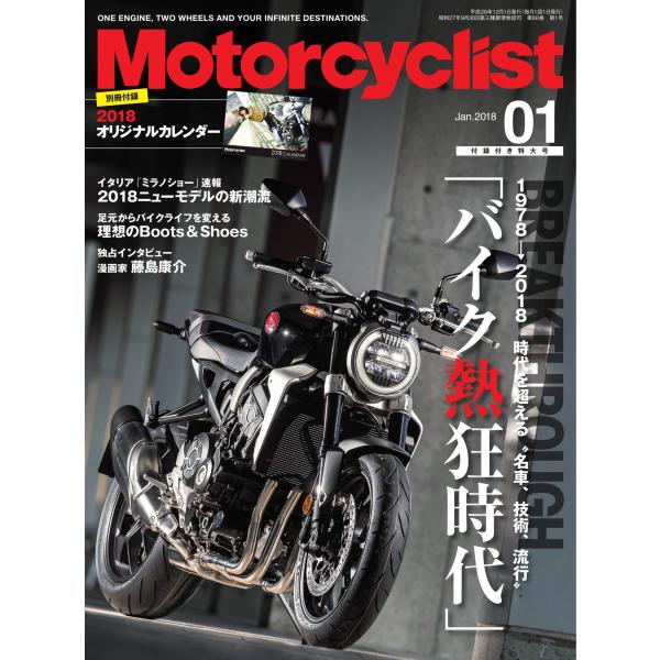 モーターサイクリスト 2018年1月号 電子書籍版 / モーターサイクリスト編集部