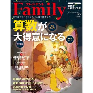 プレジデントFamily 2018年冬号 電子書籍版 / プレジデントFamily編集部｜ebookjapan