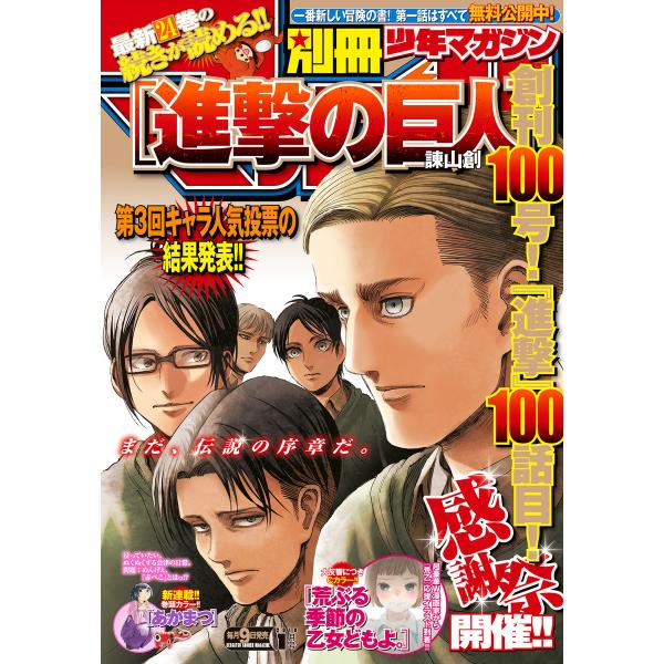 別冊少年マガジン 2018年1月号 [2017年12月9日発売] 電子書籍版 / 週刊少年マガジン編...