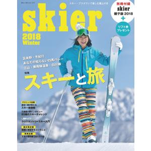 skier2018 電子書籍版 / 編集:山と溪谷社｜ebookjapan