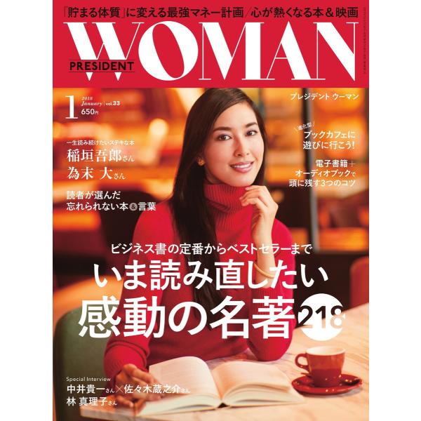 PRESIDENT WOMAN 2018年1月号 電子書籍版 / PRESIDENT WOMAN編集...