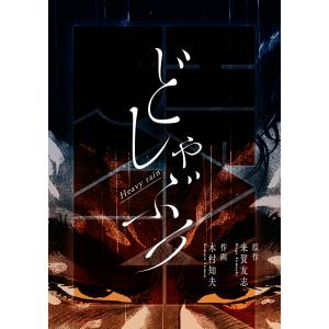 新品 / うらみちお兄さん (1-12巻 最新刊) 全巻セット : 漫画全巻