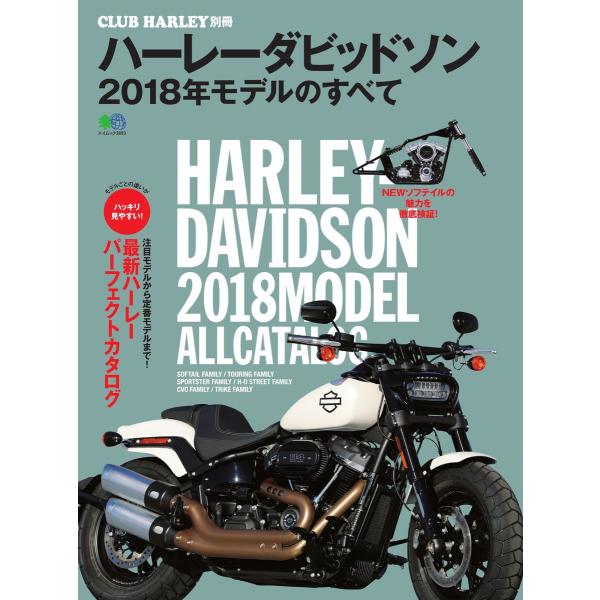 CLUB HARLEY 別冊 ハーレーダビッドソン 2018年モデルのすべて 電子書籍版 / CLU...