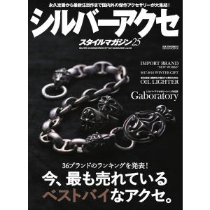 シルバーアクセスタイルマガジン vol.25 電子書籍版 / 笠倉出版社｜ebookjapan