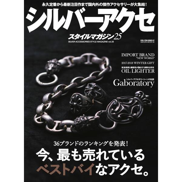 シルバーアクセスタイルマガジン vol.25 電子書籍版 / 笠倉出版社