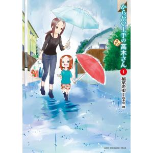 からかい上手の元高木さん 1巻〜23巻 全巻セット 新品 / [全巻収納ダンボール本棚付]からかい上手の(元) 高木さん (1-23