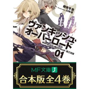 オーバーロード12巻 コミック アニメ本 の商品一覧 本 雑誌 コミック 通販 Yahoo ショッピング