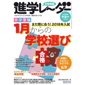 進学レーダー 2018年1・2月号 電子書籍版 / 進学レーダー編集部｜ebookjapan