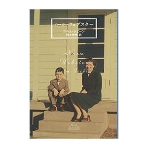 ノーラ・ウェブスター 電子書籍版 / コルム・トビーン/栩木伸明/訳｜ebookjapan