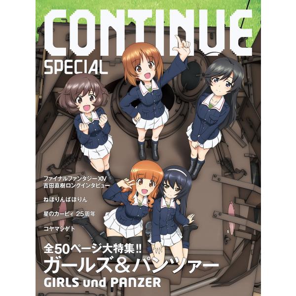 CONTINUE SPECIAL ガールズ&amp;パンツァー 電子書籍版 / コンティニュー編集部