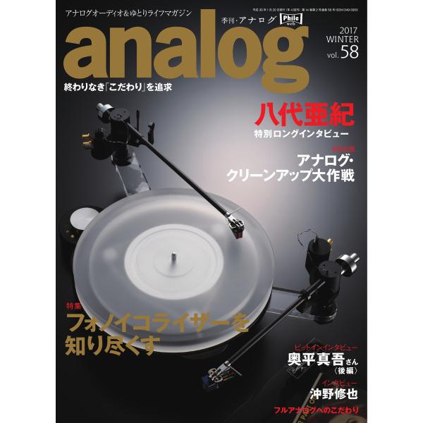 analog 2018年1月号(58) 電子書籍版 / analog編集部