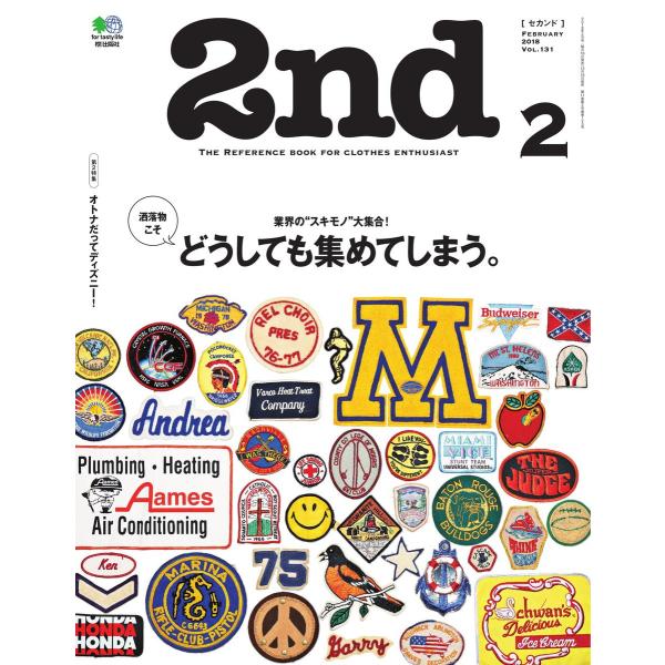 2nd 2018年2月号 Vol.131 電子書籍版 / 2nd編集部