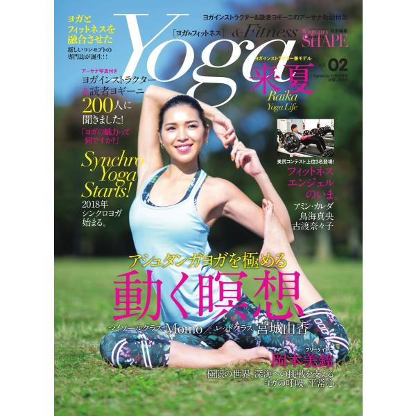 Fight&amp;Life(ファイト&amp;ライフ) 2017年2月号増刊 Yoga&amp;Fitness Vol.0...