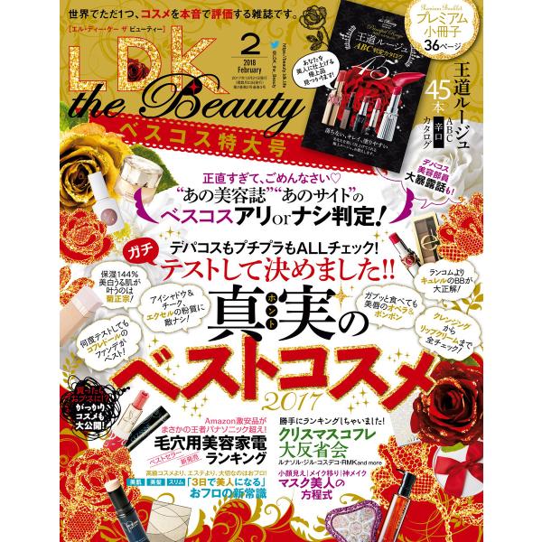LDK the Beauty (エル・ディー・ケー ザ ビューティー)2018年2月号 電子書籍版 ...