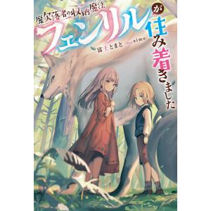 初回50 Offクーポン 刹那の風景1 68番目の元勇者と獣人の弟子 電子書籍版 著 緑青 薄浅黄 イラスト Sime B Ebookjapan 通販 Yahoo ショッピング