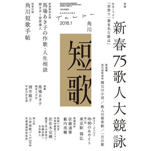 短歌 30年1月号 電子書籍版 / 編:角川文化振興財団