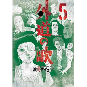 翌日発送・善悪の屑 1/渡邊ダイスケ : Honya Club.com Yahoo!店