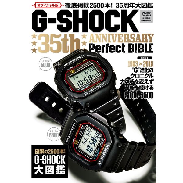 G-SHOCK35thANNIVERSARY Perfect BIBLE 電子書籍版 / ウオッチナ...