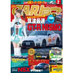 CARトップ(カートップ) 2018年2月号 電子書籍版 / CARトップ(カートップ)編集部｜ebookjapan